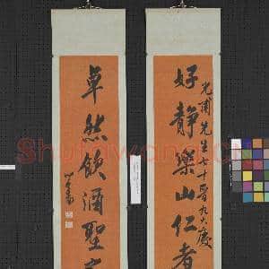 民国溥儒行书七言联 轴|1幅|10.78 MB|高清下载