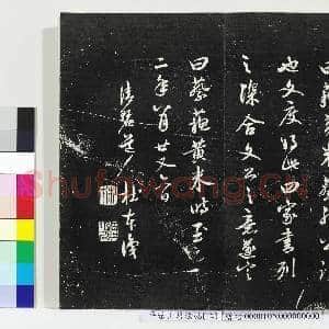 平远山房法帖(二)册|26幅|273.82 MB|高清下载