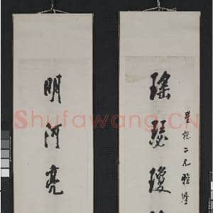 清陈澧行书八言联 轴|1幅|7.89 MB|高清下载