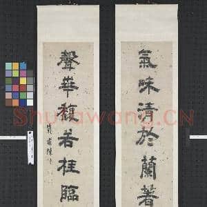 清陈澧隶书七言联 轴|1幅|9.21 MB|高清下载