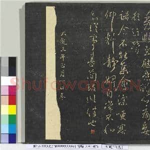 大观帖(九) 册|13幅|143.7 MB|高清下载