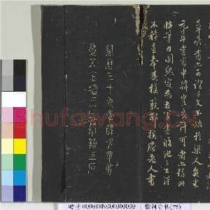 郁冈斋墨妙帖(四)册 晋王羲之书魏钟繇千文|15幅|145.22 MB|高清下载