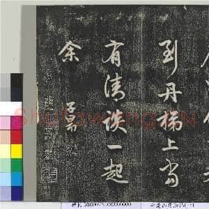 平远山房法帖(一)册|31幅|394.11 MB|高清下载