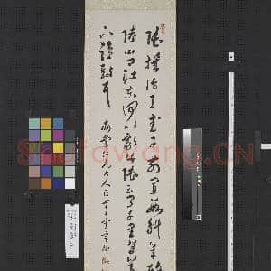 清朱汝珍商衍鎏张启后章梫行草书四屏 轴 章梫草书|1幅|9.98 MB|高清下载