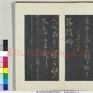秘阁帖(五)册 晋王珉此年帖|1幅|11.19 MB|高清下载