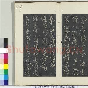 秘阁帖(五)册 晋王操之安厝帖|1幅|11.47 MB|高清下载