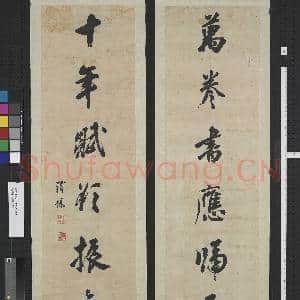 清铁保行书七言联 轴|1幅|11.36 MB|高清下载