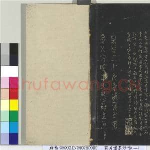 郁冈斋墨妙帖(七)册|17幅|171.75 MB|高清下载