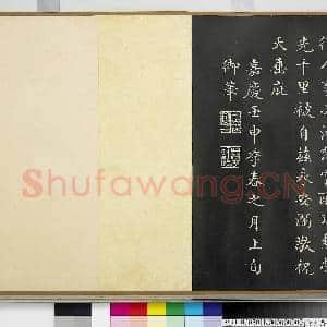 清嘉庆御笔河复志事.卷故帖|4幅|41.89 MB|高清下载