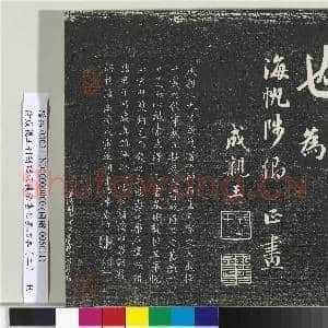 清成亲王刊刻话雨楼法书帖墨拓本(二)册|31幅|349.4 MB|高清下载