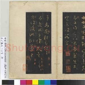 晋.王义之十七帖册晋.王羲之十七帖.赠帖|1幅|11.58 MB|高清下载