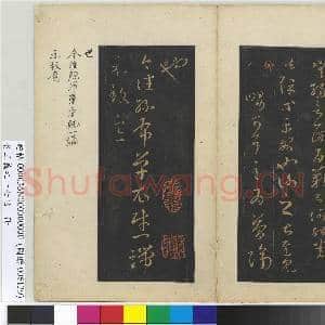 晋王义之十七帖 册 晋王羲之逸民帖|1幅|11.28 MB|高清下载