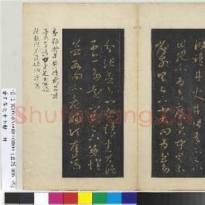 晋王义之十七帖 册 晋王羲之盐井帖|1幅|11.44 MB|高清下载
