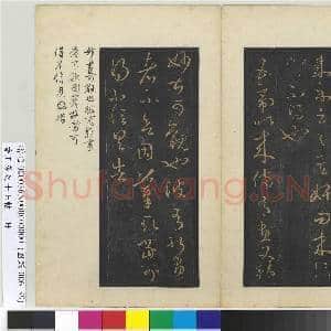 晋王义之十七帖 册 晋王羲之胡母帖|1幅|11.29 MB|高清下载