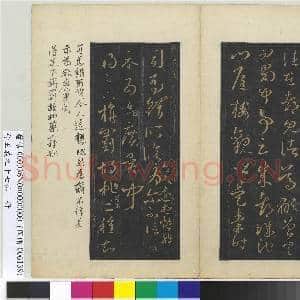 晋王义之十七帖 册 晋王羲之成都帖|1幅|11.44 MB|高清下载