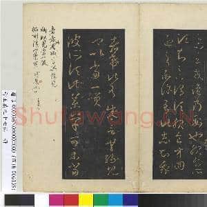 晋.王义之十七帖册晋.王羲之旃罽帖.赠帖|1幅|11.3 MB|高清下载
