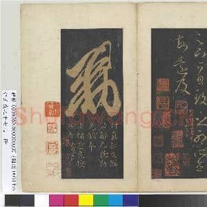 晋王义之十七帖 册 晋王羲之虞安吉帖|1幅|11.6 MB|高清下载