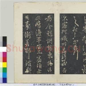 秘阁帖(四)册晋.王献之海盐诸舍帖.赠帖|1幅|11.4 MB|高清下载