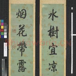 清高宗行书五言联 轴|1幅|11.83 MB|高清下载