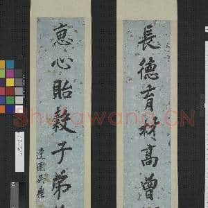 清吴鼒行书八言联 轴|1幅|11.48 MB|高清下载