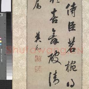 清英和书七言绝句 轴|4幅|52.09 MB|高清下载