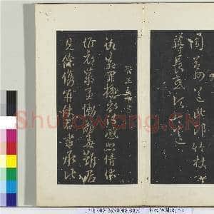 秘阁帖(二)册晋.王羲之伏想清.和帖运民帖劳人帖.赠帖|2幅|22.27 MB|高清下载
