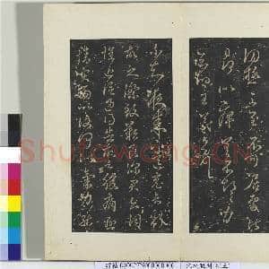 秘阁帖(三)册晋.王羲之月半哀感帖.赠帖|1幅|11.42 MB|高清下载