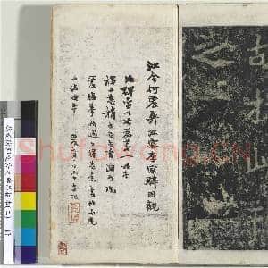 魏荧阳郑文公之碑墨拓本(二)册|40幅|508.32 MB|高清下载