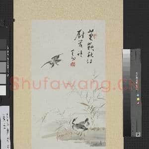 民国溥儒芦雁图 轴|1幅|11.77 MB|高清下载