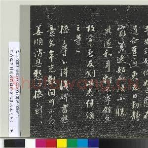 清.成亲王刊刻话雨楼法书|1幅|11.54 MB|高清下载