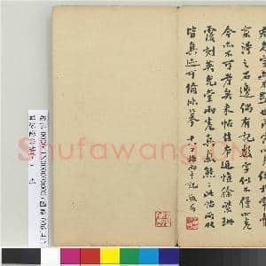 贯经堂米帖(一)册.赠帖|15幅|186.33 MB|高清下载
