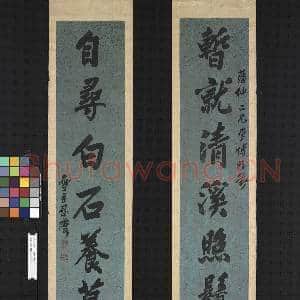 清彭玉麐行楷书七言联 轴|1幅|10.78 MB|高清下载