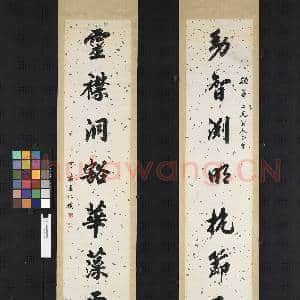 清王仁堪行楷书八言联 轴|1幅|9.8 MB|高清下载