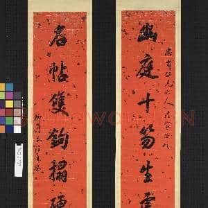 清汪鸣銮行书七言联 轴|1幅|10.68 MB|高清下载