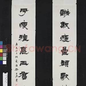 清徐三庚隶书八言联 轴|1幅|8.35 MB|高清下载