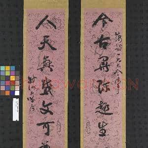 清刘玉璋行书八言联 轴|1幅|11.81 MB|高清下载