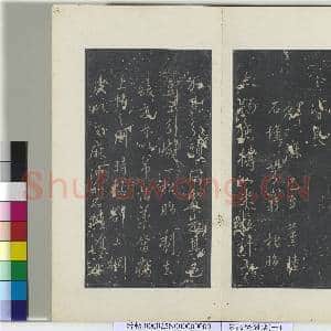 秘阁帖(一)册 晋王羲之头眩方帖|2幅|22.99 MB|高清下载