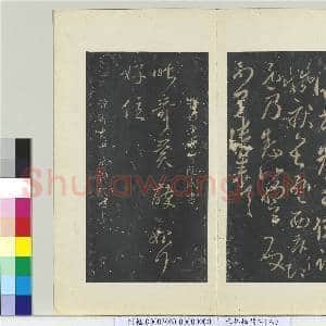 秘阁帖(六)册 晋刘瓌之感闰帖|1幅|11.25 MB|高清下载
