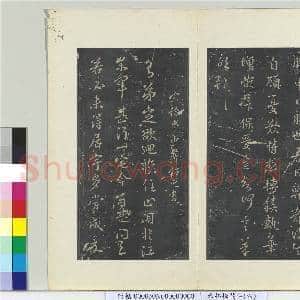 秘阁帖(六)册 南朝宋薄绍之回换帖|1幅|11.25 MB|高清下载