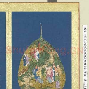 清人菩提叶罗汉 册 罗汉(二十九)|2幅|26.24 MB|高清下载