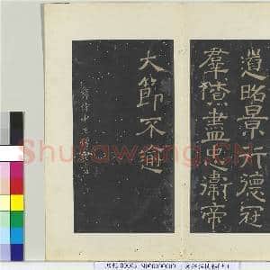 秘阁帖(七)册 南朝齐王僧虔王琰帖|1幅|11.1 MB|高清下载