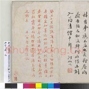 观海堂帖 册|32幅|335.85 MB|高清下载