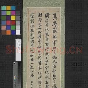 清包世臣行书 轴|1幅|10.96 MB|高清下载