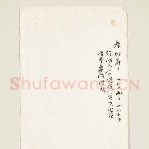 清乔松年致小东函|2幅|15.98 MB|高清下载