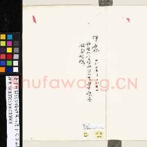 清恽世临致伯陵镇军八月十三日函|2幅|17.22 MB|高清下载