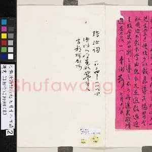 清强汝询致叔起七月十八日函|2幅|18.85 MB|高清下载