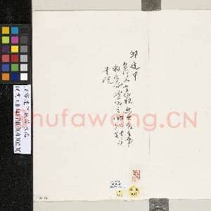 清邱逢甲致若木函|2幅|17.67 MB|高清下载