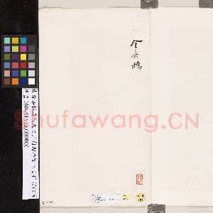 清金嘉穗戊辰九月上旬赠麈遗七言律诗两首|2幅|16.31 MB|高清下载