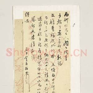 清金尔珍致雨卿函|1幅|9.03 MB|高清下载