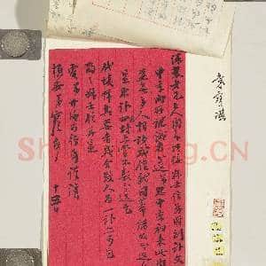 清袁宝璜致缘裻十五日函|1幅|10.03 MB|高清下载
